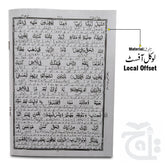 Inner Image Taleem Ul Quran Para 13 TQ13